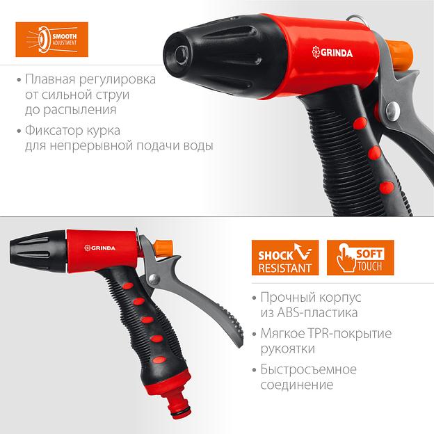 GRINDA T-R, плавная регулировка, курок сзади, пластиковый с TPR, поливочный пистолет (8-427186) фото 3