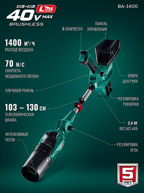 ЗУБР 40 В (2x20В), 1400 м3/ч, без АКБ (LMS), воздуходувка аккумуляторная (ВА-1400) фото 4