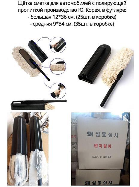Щётка-смётка от пыли с полирующей пропиткой ОПТ фото 2