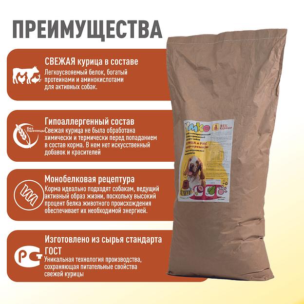 Сухой полнорационный корм из курицы для взрослых собак средних и крупных пород 15 кг фото 4