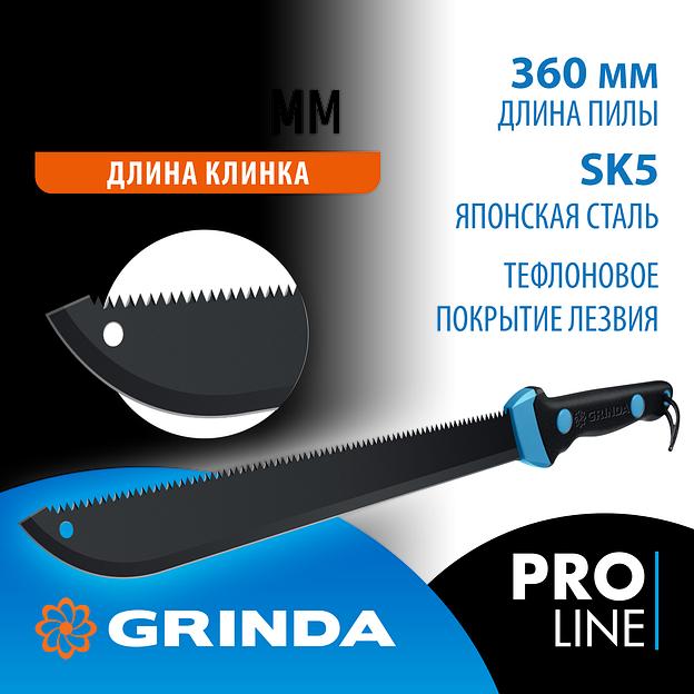 Мачете GRINDA PRO-Line FM 450, 450/650 мм фото 2