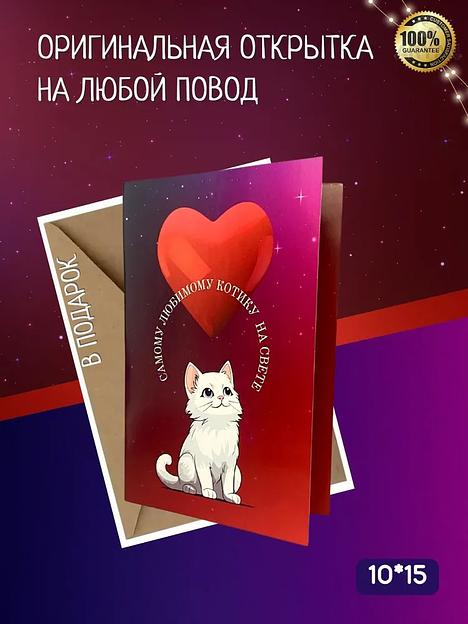 Открытка авторская «Любимому», 10х15 мм, опт фото 3