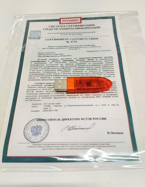Рутокен Lite 64КБ сер. ФСТЭК инд. уп. фото 2