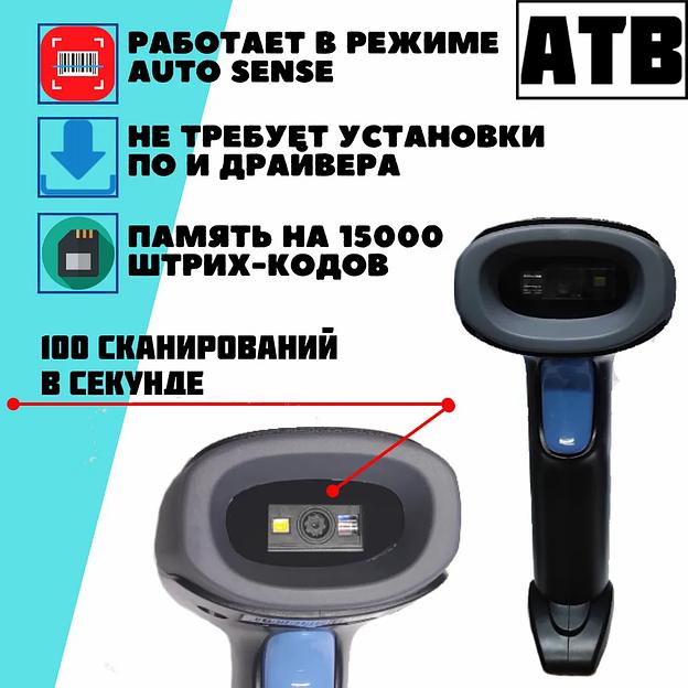 Сканер штрих-кодов 2D AT830RX проводной ручной ОПТ фото 2