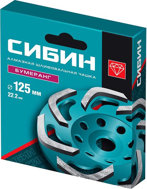 Бумеранг алмазная чашка СИБИН d 125 мм фото 2