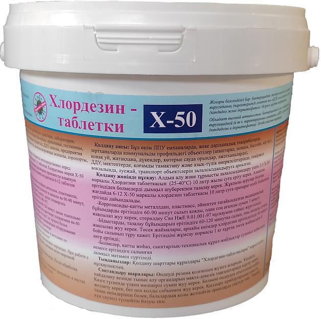 Дезинфицирующие средство Паритет-2004 «Хлордезин-таблетки Х-50», 300 таблеток ОПТ фото 1
