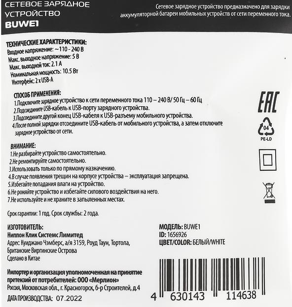 Сетевое зар./устр. Buro BUWE1 2.1A белый (BUWE10S200WH) фото 8