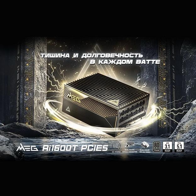 Блок питания ПК MSI MEG Ai1600T PCIE5, 1600W, 80+ Titanium, полностью модульный, ATX 3.1, PCIE5.1, RTL фото 7