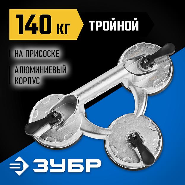 ЗУБР 140 кг, алюминиевый, тройной, стеклодомкрат на присоске, Профессионал (33723-3) фото 2
