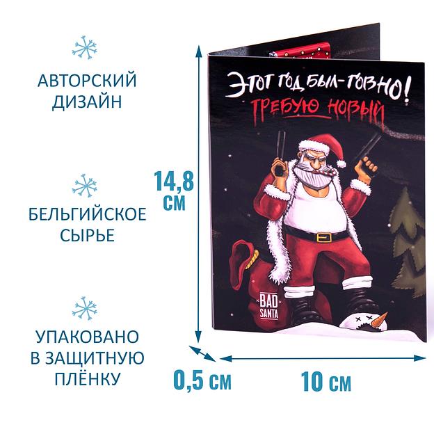 Открытка с шоколадом «Этот год был говно», опт фото 3