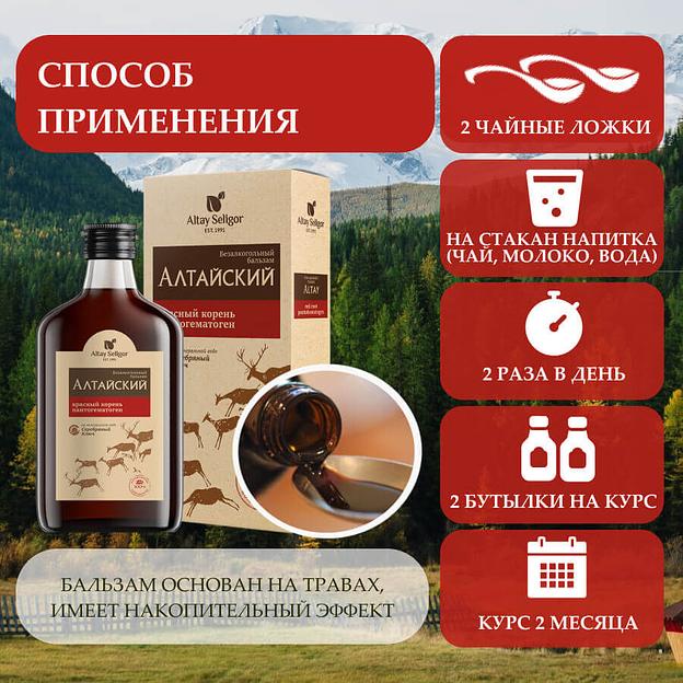 Алтайский бальзам с красным корнем и пантогематогеном 250 мл, опт фото 7