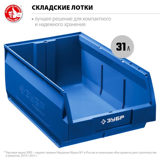 ЗУБР ЛСК-31, 31 л, 500 х 310 х 200 мм, складской лоток, Профессионал (38061-31) фото 2