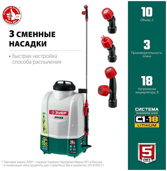 Опрыскиватель аккумуляторный ЗУБР ОПЛ-10 фото 3