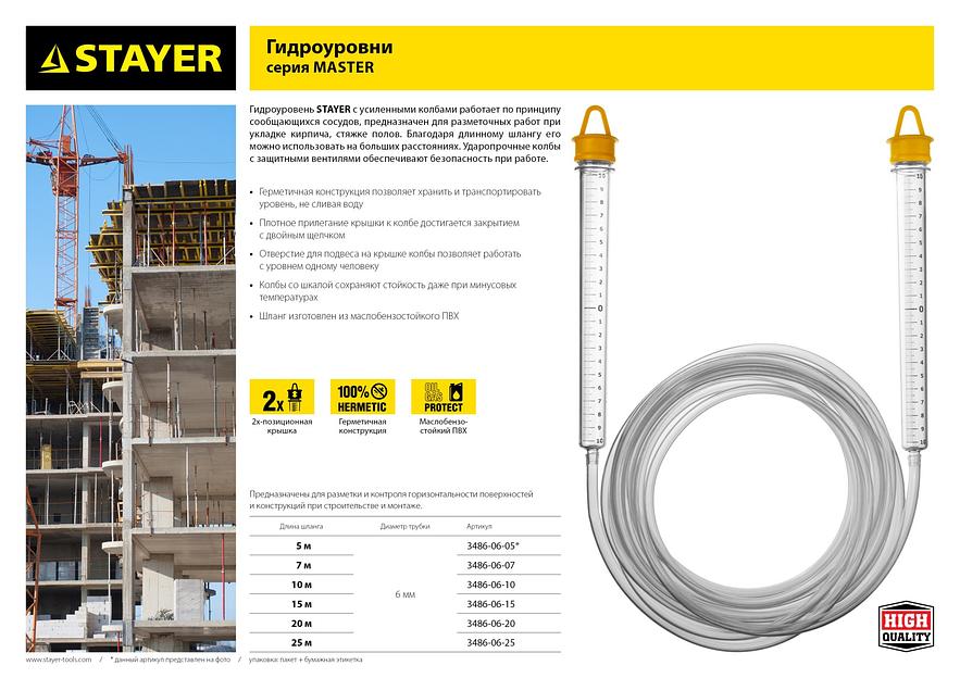 STAYER 7 м, d 6 мм, гидроуровень (3486-06-07) фото 6