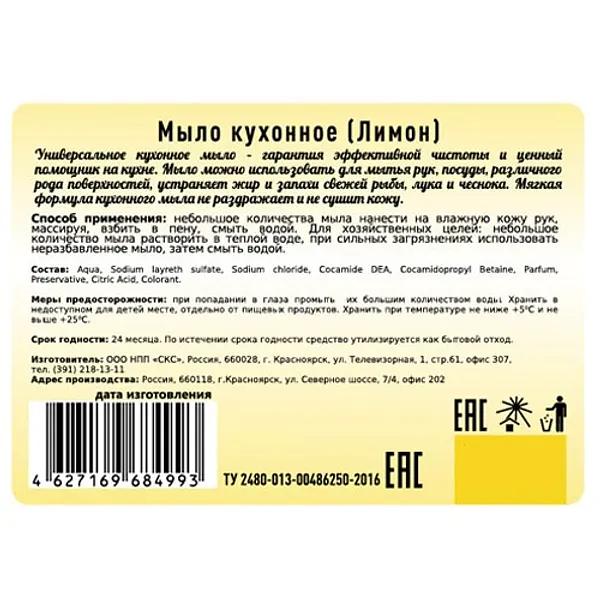 Мыло кухонное Frau Miller 1 л «Лимон» ОПТ фото 2