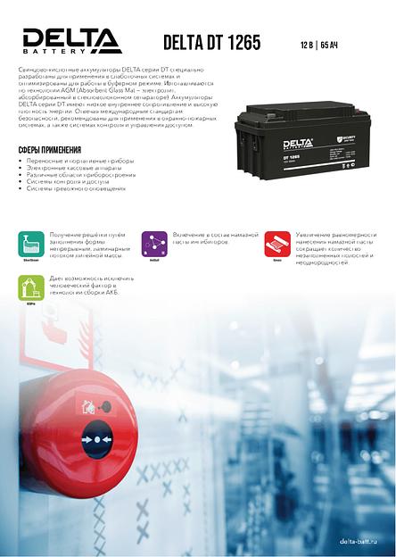 Delta DT 1265 (65 А\ч, 12В) свинцово- кислотный аккумулятор фото 2