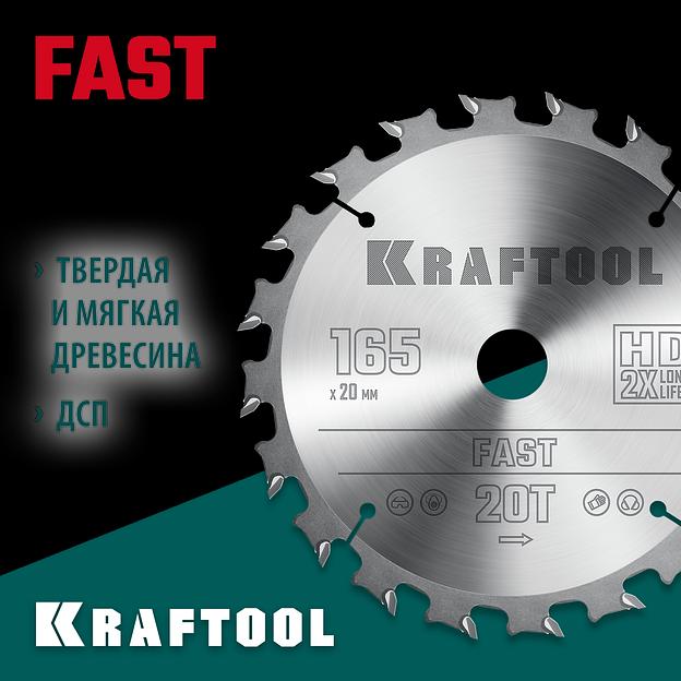 KRAFTOOL Fast, 165 х 20 мм, 20Т, пильный диск по дереву (36950-165-20) фото 2