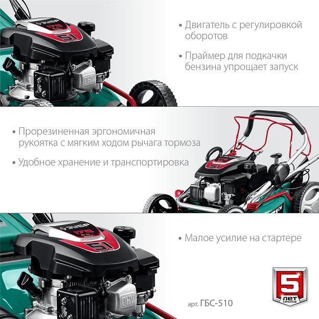 ЗУБР 510 мм, 6.5 л.с., бензиновая самоходная газонокосилка (ГБС-510) фото 8