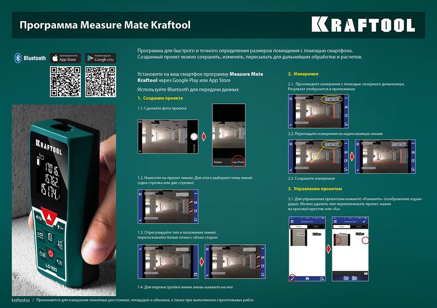 KRAFTOOL LD-150, 150 м, лазерный дальномер (34767) фото 9
