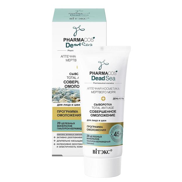 Витэкс сыворотка 45+ «тotal anti-age совершенное омоложение» день-ночь для лица и шеи 30мл фото 1