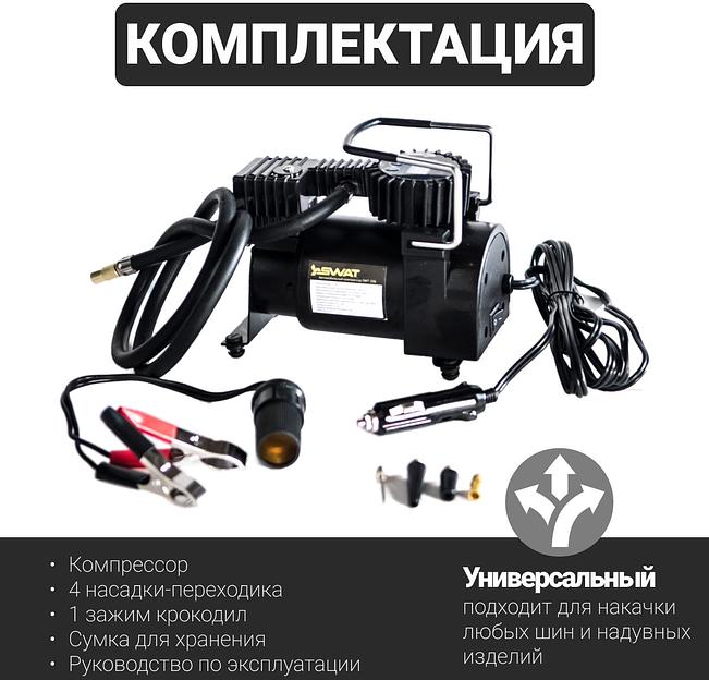 Автомобильный компрессор Swat SWT-206 60л/мин шланг 1м фото 5