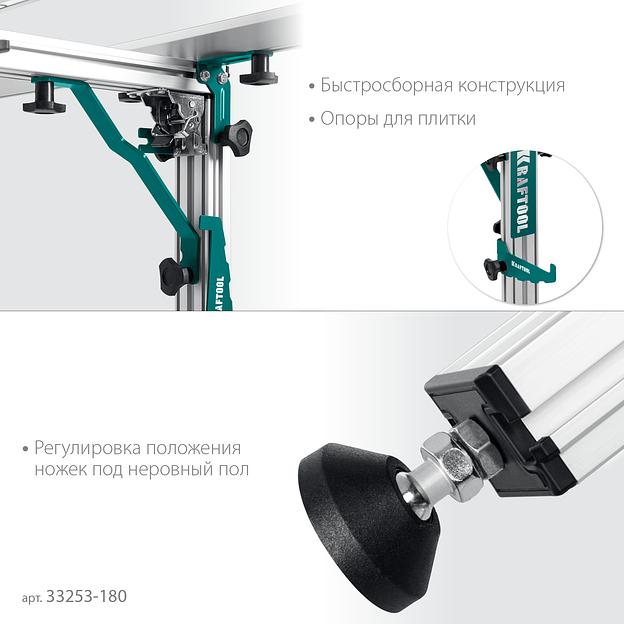 KRAFTOOL TTL-180 180х140х70 см, макс 250 кг, стол для работ с крупноформатными листовыми материалами (33253-180) фото 4