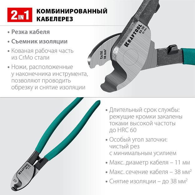KRAFTOOL KS-20, d 11мм, 200мм, кабелерез (23333-20) фото 2