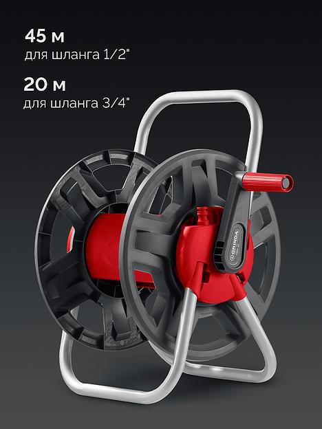 GRINDA HRM-45, для шлангов 45м x 1/2″ и 15м х 3/4″, стальные опоры, пластиковый барабан, катушка для шлангов (8-428405) фото 2
