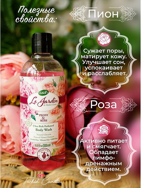 Гель для душа Dalan «Le Jardin» пион и роза 500 мл ОПТ фото 7