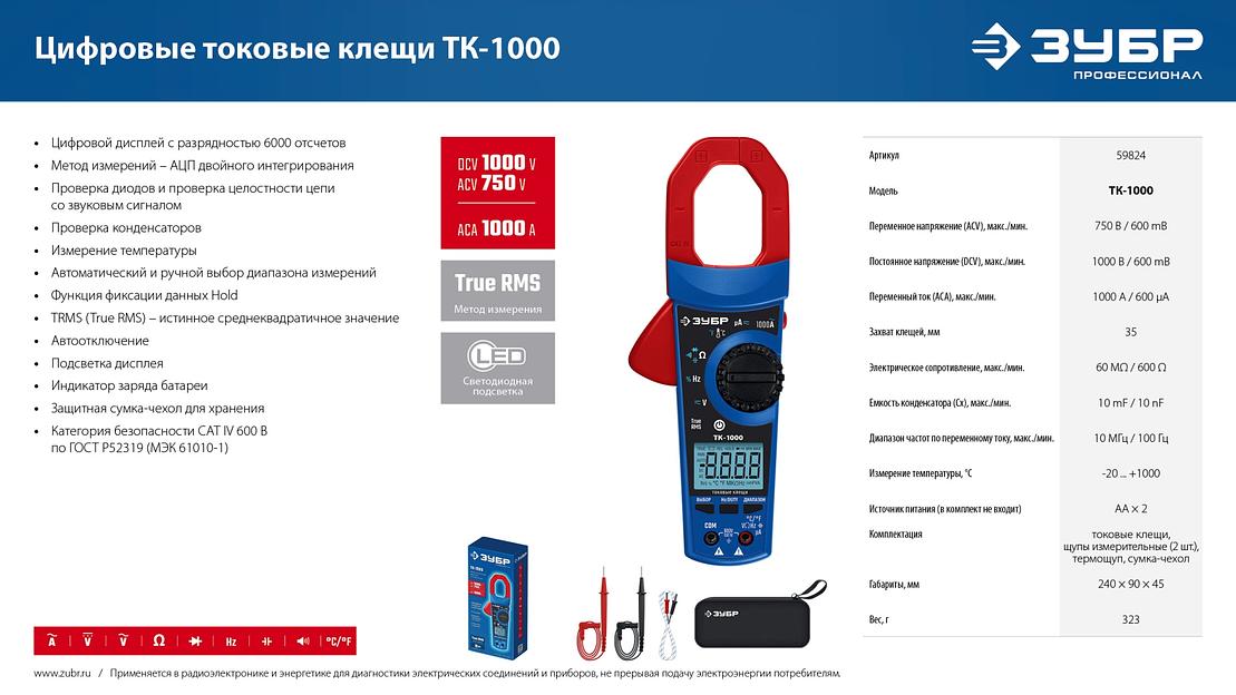ЗУБР ТК-1000 цифровые токовые клещи (59824) фото 9