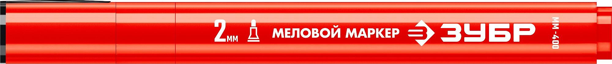 ЗУБР ММ-400 красный, 2 мм меловой маркер (06332-3) фото 4