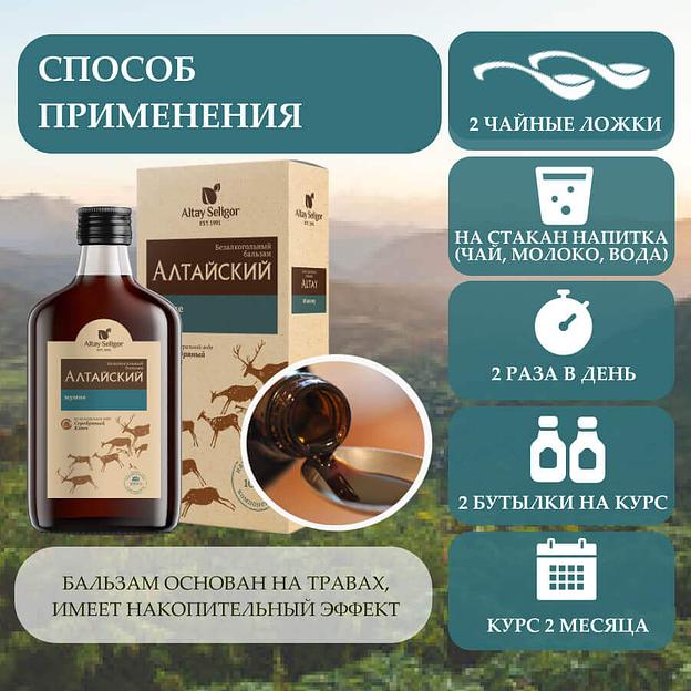 Алтайский бальзам с мумие 250 мл, опт фото 2