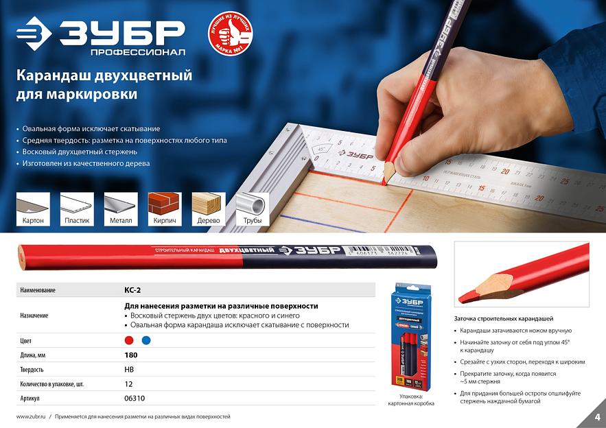 ЗУБР КС-2 180 мм, HB, двухцветный строительный карандаш (06310) фото 6