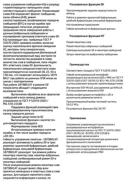 Микропроцессор БИС 1879ВА1АТ ОПТ фото 3