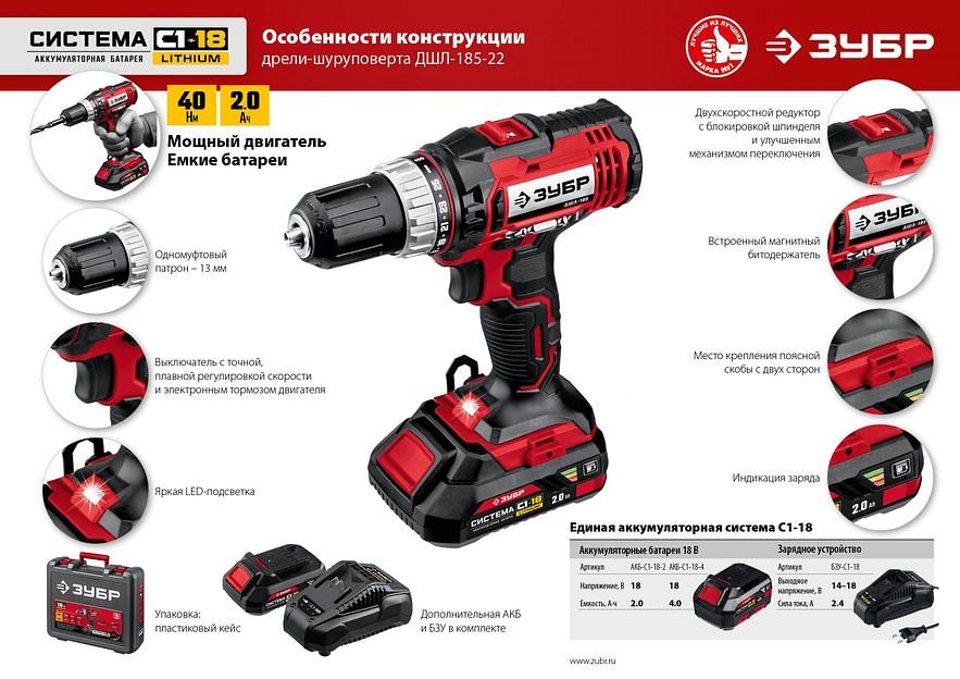Дрель-шуруповерт Зубр ДШЛ-185-22 аккум. патрон:быстрозажимной фото 7