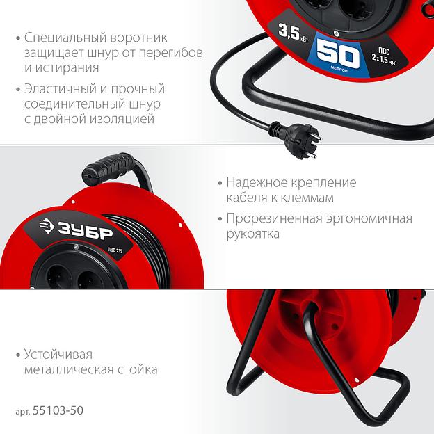 ЗУБР ПВС-215, ПВС, 2 х 1.5 мм2, 50 м, 3500 Вт, силовой удлинитель на катушке (55103-50) фото 4