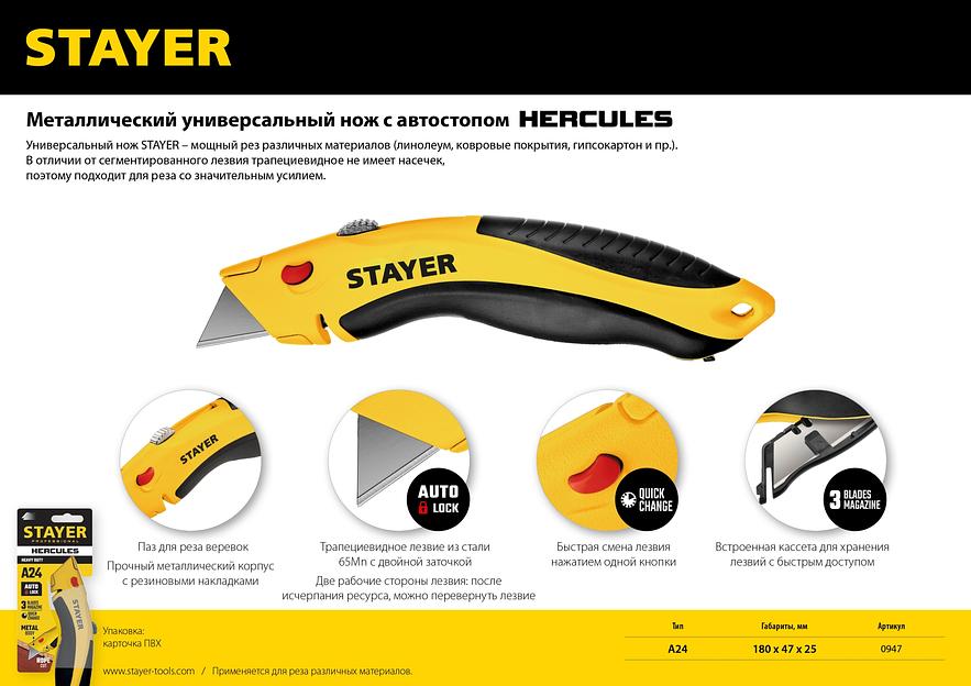 STAYER Hercules-A24, универсальный металлический нож с трапециевидным лезвием, Professional (0947) фото 8