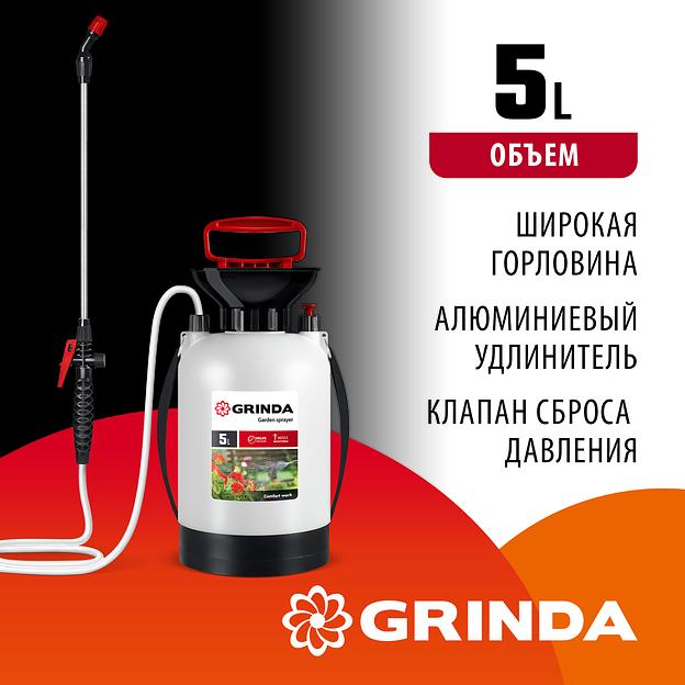 GRINDA TS-5, 5 л, широкая горловина, устойчивое днище, переносной опрыскиватель (8-425115) фото 2