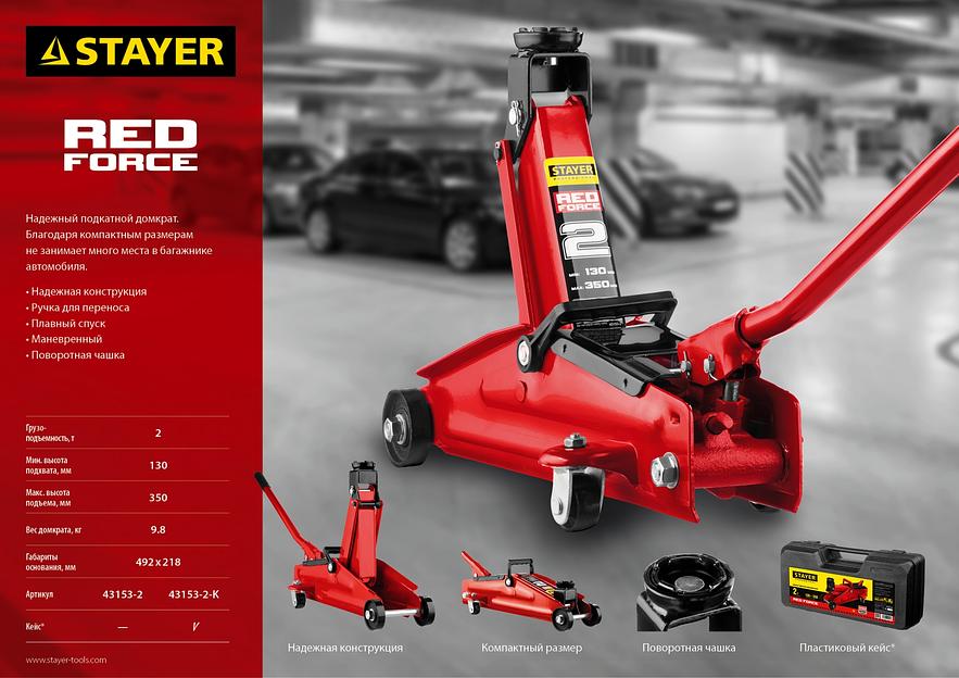 STAYER R-28 RED FORCE, 2 т, 130 - 350 мм, подкатной домкрат для легковых а/м, Professional (43153-2) фото 10