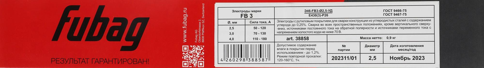 Электрод Fubag FB 3 D2.5мм L350мм 0.9гр (38858) фото 6