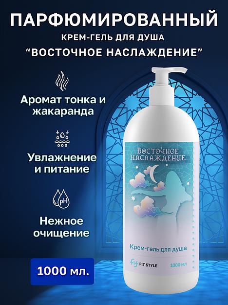Крем-гель для душа Fitstyle «Восточное наслаждение» 1 л фото 2