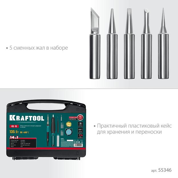 KRAFTOOL KS-15, 14-в-1, 90 - 480°C, 135 Вт, цифровая мини-паяльная станция в кейсе (55346) фото 5