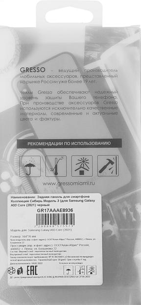 Чехол (клип-кейс) Gresso для Samsung Galaxy A03 Core Meridian черный/бежевый (GR17AAAE8936) фото 7