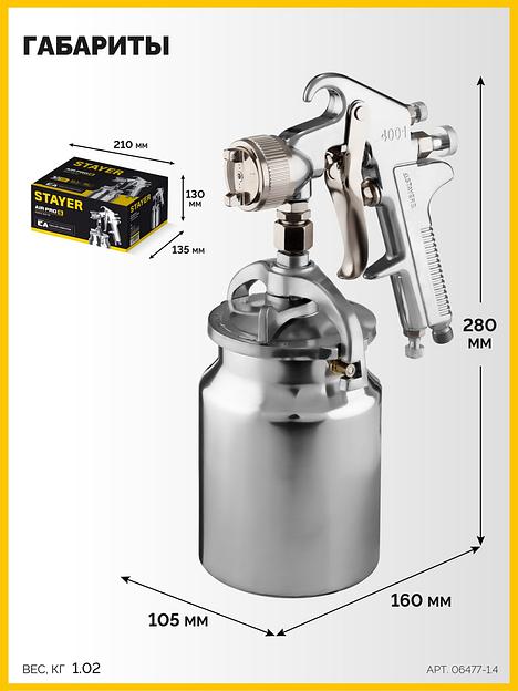 STAYER AirPro S, EA 1.4 мм, пневматический краскопульт с нижним бачком, Professional (06477-1.4) фото 8