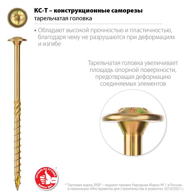 ЗУБР КС-Т, 160 х 8.0 мм, TX40, тарельчатая головка желтый цинк, 50 шт (1,74 кг.), конструкционный саморез, Профессионал (30051-80-160) фото 3