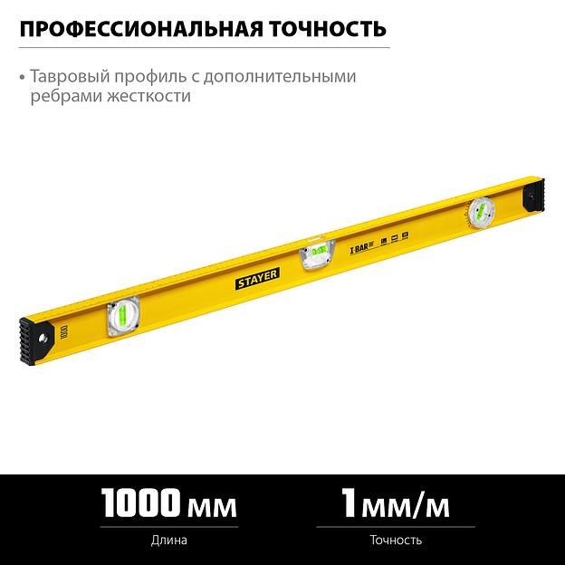 STAYER I-Bar 180˚, 1000 мм, двутавровый, уровень с поворотным глазком (3470-100) фото 3