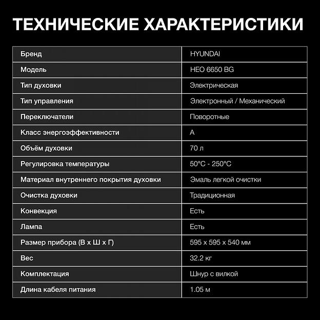 Духовой шкаф Электрический Hyundai HEO 6650 BG черный фото 8