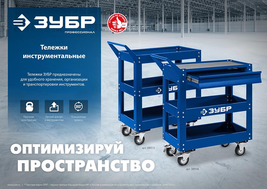 ЗУБР 820 х 405 х 955 мм, инструментальная тележка с выдвижным ящиком + 2 полки, Профессионал (38914) фото 8