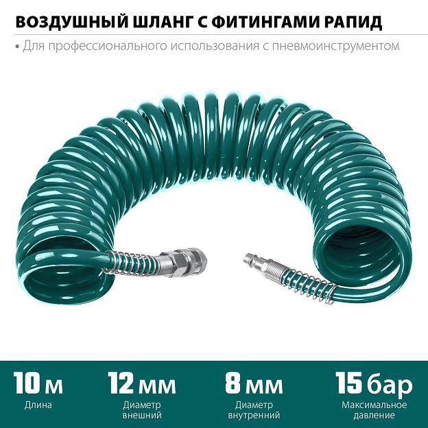 KRAFTOOL 10 м, 8 х 12 мм, 15 бар, воздушный спиральный шланг с фитингами рапид (06590-10) фото 3
