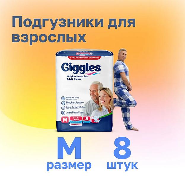Подгузники для взрослых Giggles 8 шт M 80-125 см ОПТ фото 1